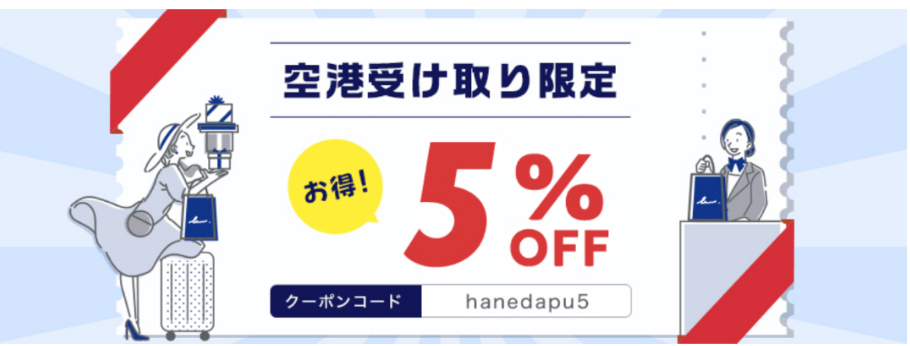HANEDA-Shopping-羽田空港公式ネットショップ-08-06-2025_06_09_PM