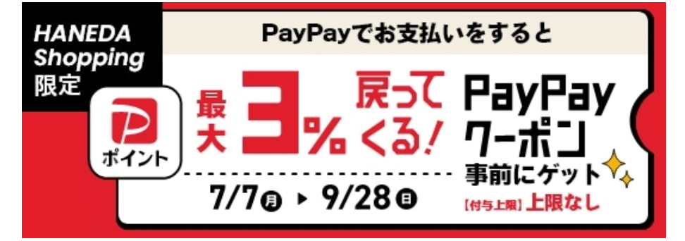 HANEDA-Shopping-羽田空港公式ネットショップ-08-06-2025_09_16_PM