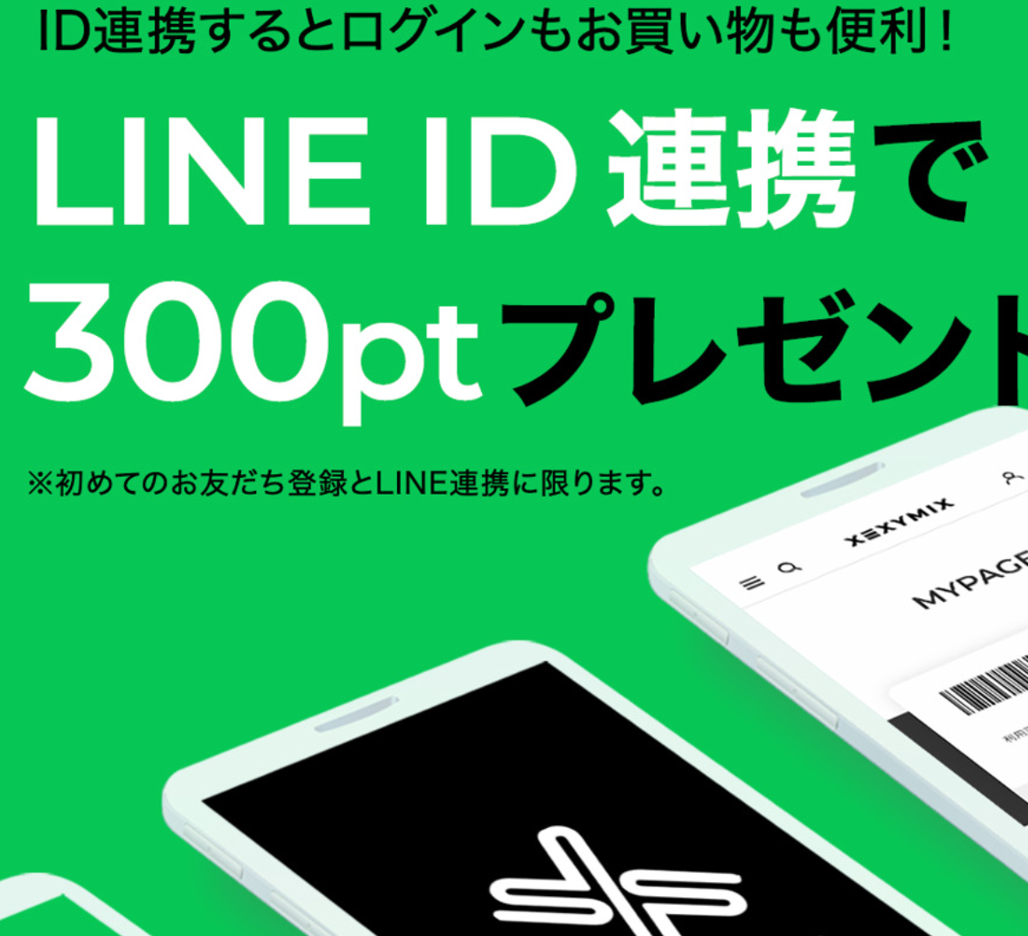 LINE-ID連携でもっと便利に、もっとお得に-09-23-2025_10_24_PM