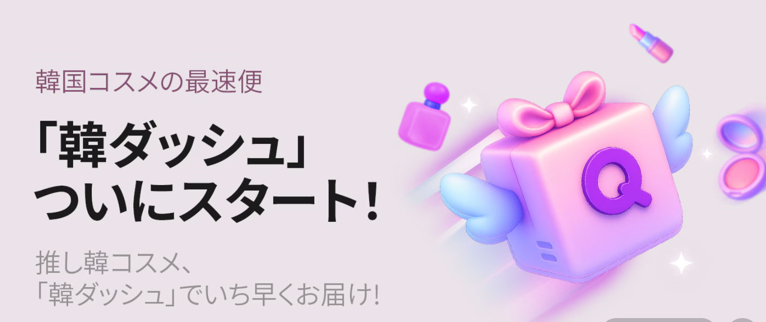Qoo10-ネット通販｜eBay-Japan-08-09-2025_01_57_PM