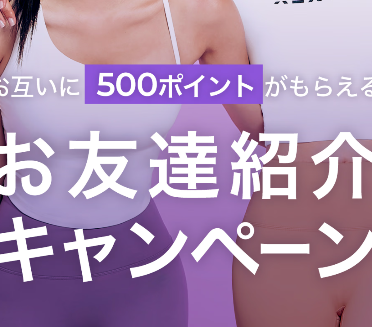 お友達紹介キャンペーン-09-23-2025_10_25_PM