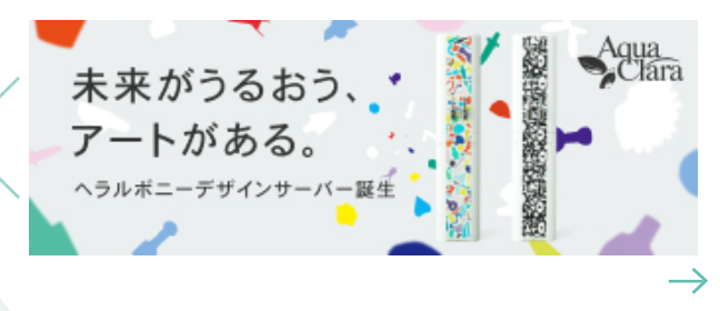 ウォーターサーバー-宅配水ならアクアクララ【公式】-10-02-2025_08_09_PM (1)