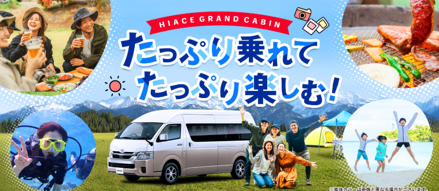 スカイレンタカー【公式】沖縄-九州-本州-四国-北海道-08-10-2025_10_58_PM