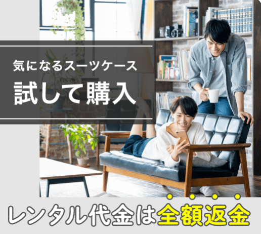 スーツケースレンタルは日本最大級の【アールワイレンタル】-08-13-2025_10_36_PM