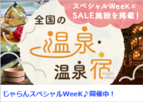 宿-ホテル予約-旅行ならじゃらんnet-09-16-2025_10_04_PM (1)
