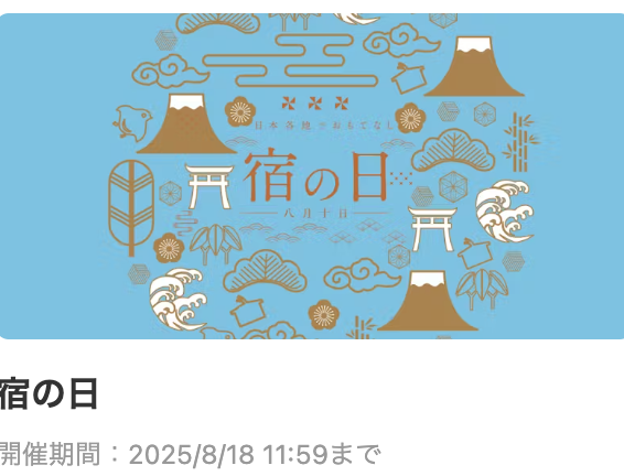 宿泊予約-ホテル予約ならYahoo-トラベル-【Yahoo-トラベル】-08-09-2025_11_06_PM (2)