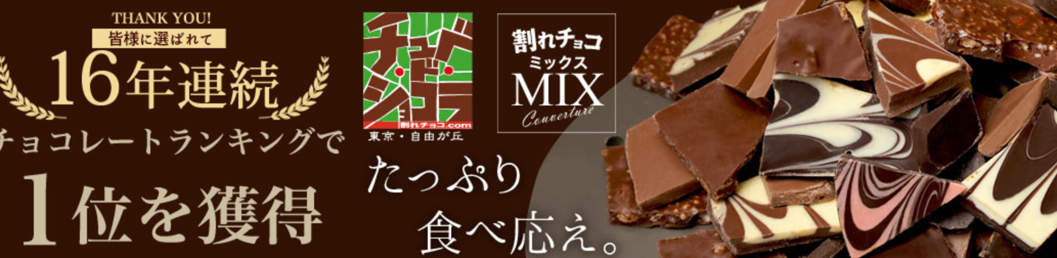 徳用-半生割れチョコ-500g-スペシャル-チョコスイーツ-チュベ-ド-ショコラ-08-09-2025_06_06_PM (1)