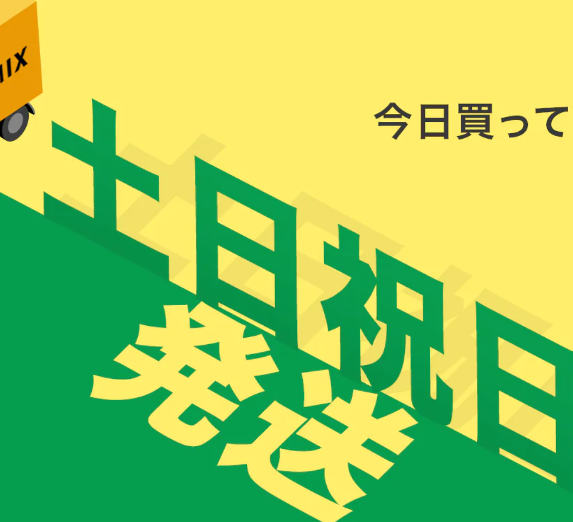 最短で今日買って明日届く】土日祝日発送開始！！-09-23-2025_10_24_PM
