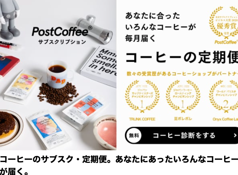 特集-PostCoffee-ポストコーヒー--08-09-2025_04_56_PM