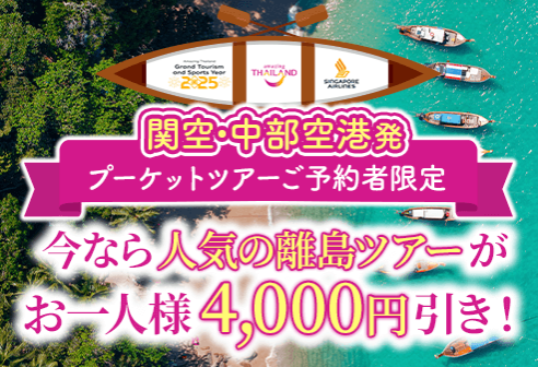 特集一覧｜海外旅行-海外ツアーならトラベルスタンダードジャパン-08-12-2025_09_57_PM (1)