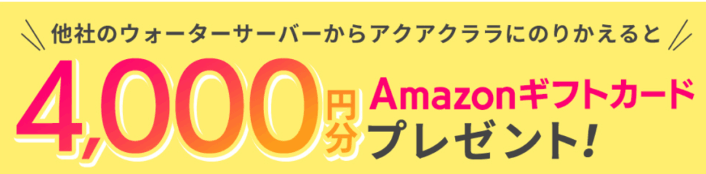 あなたはどっち？えらべるキャンペーン｜ウォーターサーバー-宅配水は【アクアクララ】-09-19-2025_04_23_PM