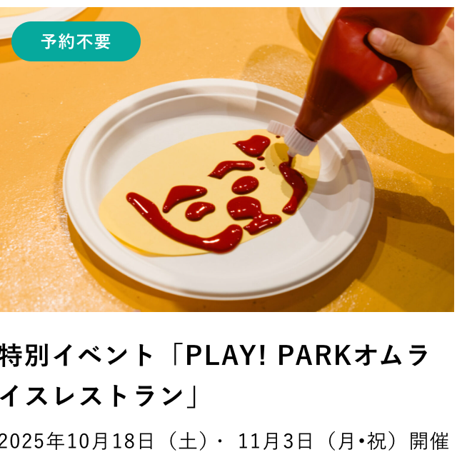 PLAY-PARK-子どもが自由にあそぶ場所-10-05-2025_01_06_PM (2)