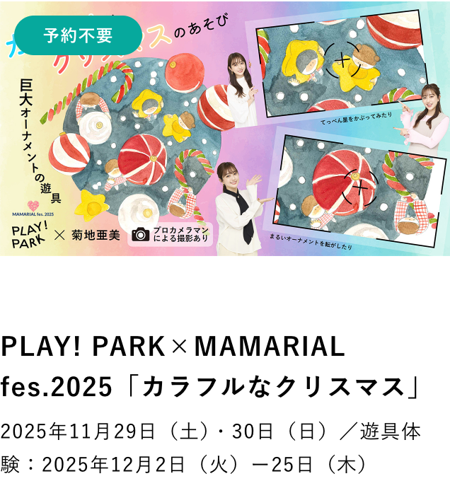 PLAY-PARK-子どもが自由にあそぶ場所-10-05-2025_01_06_PM