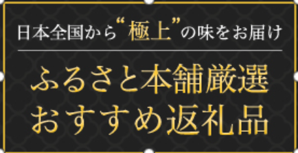 ふるさと納税｜Amazonギフトカード還元中！ふるさと本舗-10-05-2025_11_15_AM