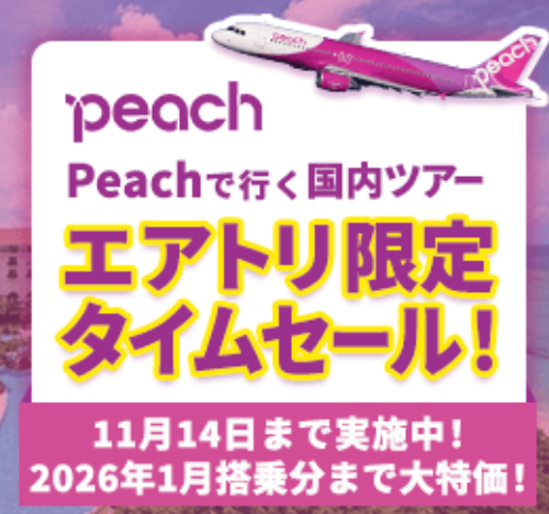 国内旅行-国内ツアーの格安-最安値予約検索｜エアトリ-10-31-2025_02_16_PM (2)