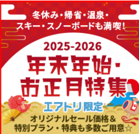 国内旅行-国内ツアーの格安-最安値予約検索｜エアトリ-10-31-2025_02_16_PM