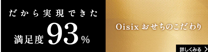 Oisixのおせち2026-｜-おせちの通販ならOisix（おいしっくす）-11-05-2025_11_11_PM (2)
