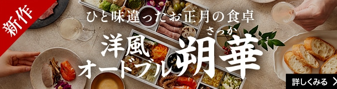 Oisixのおせち2026-｜-おせちの通販ならOisix（おいしっくす）-11-05-2025_11_11_PM