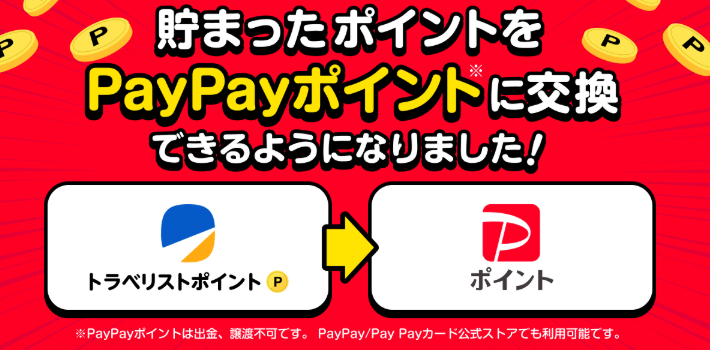 格安航空券-飛行機-LCCの予約なら【トラベリスト】-12-13-2025_10_52_PM