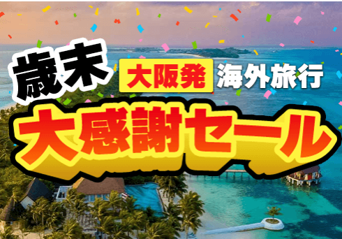 特集一覧｜海外旅行-海外ツアーならトラベルスタンダードジャパン-12-02-2025_05_32_PM