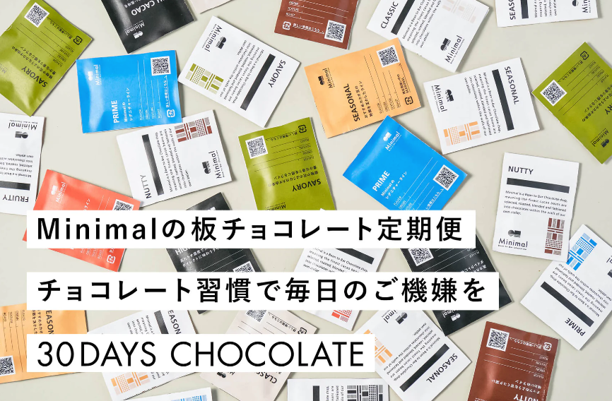 Minimal-Bean-to-Bar-Chocolate-ミニマル-ビーントゥバーチョコレート-–-Minimal-Bean-to-Bar-Chocolate--01-16-2026_10_31_PM