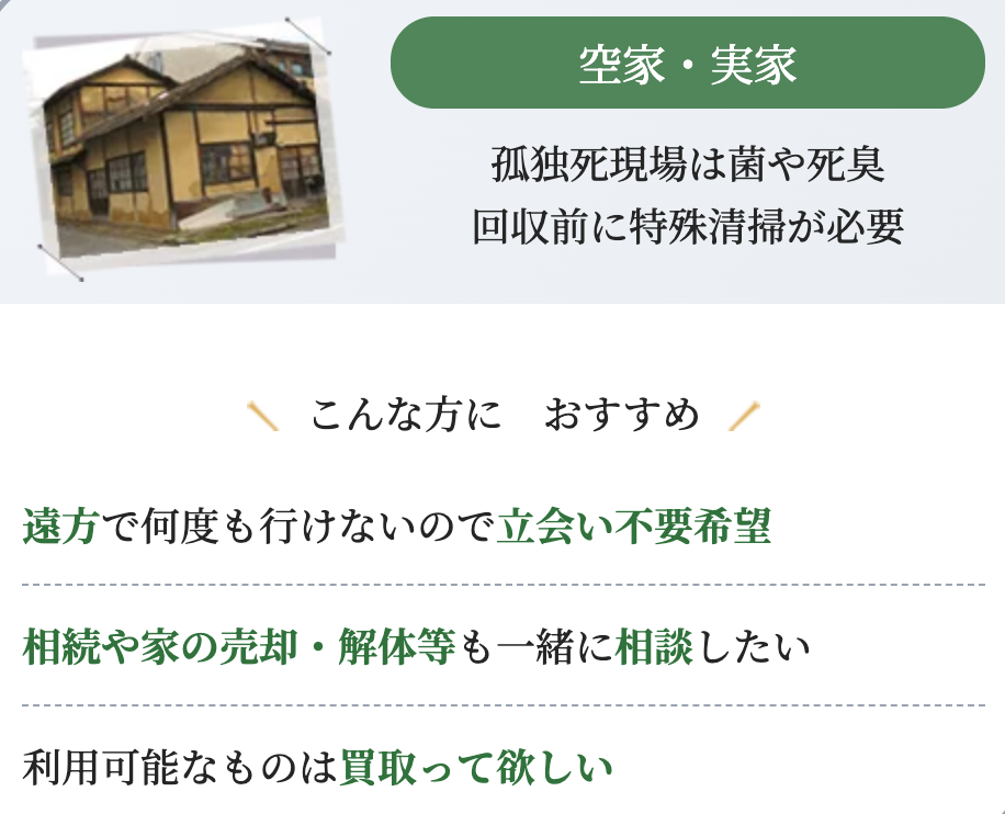 一括見積比較【不用品回収】最大3社から1番安い優良業者探し-01-30-2026_11_10_AM (1)