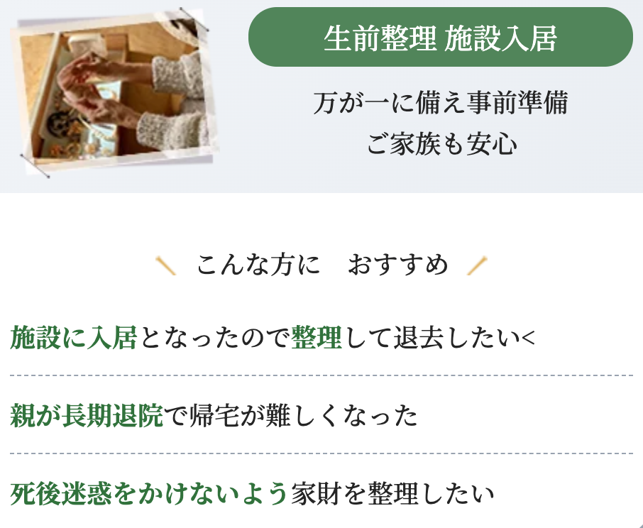 一括見積比較【不用品回収】最大3社から1番安い優良業者探し-01-30-2026_11_10_AM