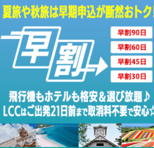 国内旅行-国内ツアーの格安-最安値予約検索｜エアトリ-01-13-2026_09_50_PM