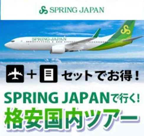 国内旅行-国内ツアーの格安-最安値予約検索｜エアトリ-01-13-2026_09_51_PM (1)