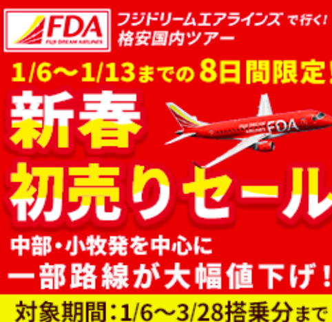 国内旅行-国内ツアーの格安-最安値予約検索｜エアトリ-01-13-2026_09_51_PM