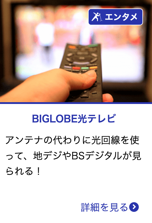 BIGLOBE光お申し込みサイト【オススメ光回線】-02-15-2026_02_34_PM