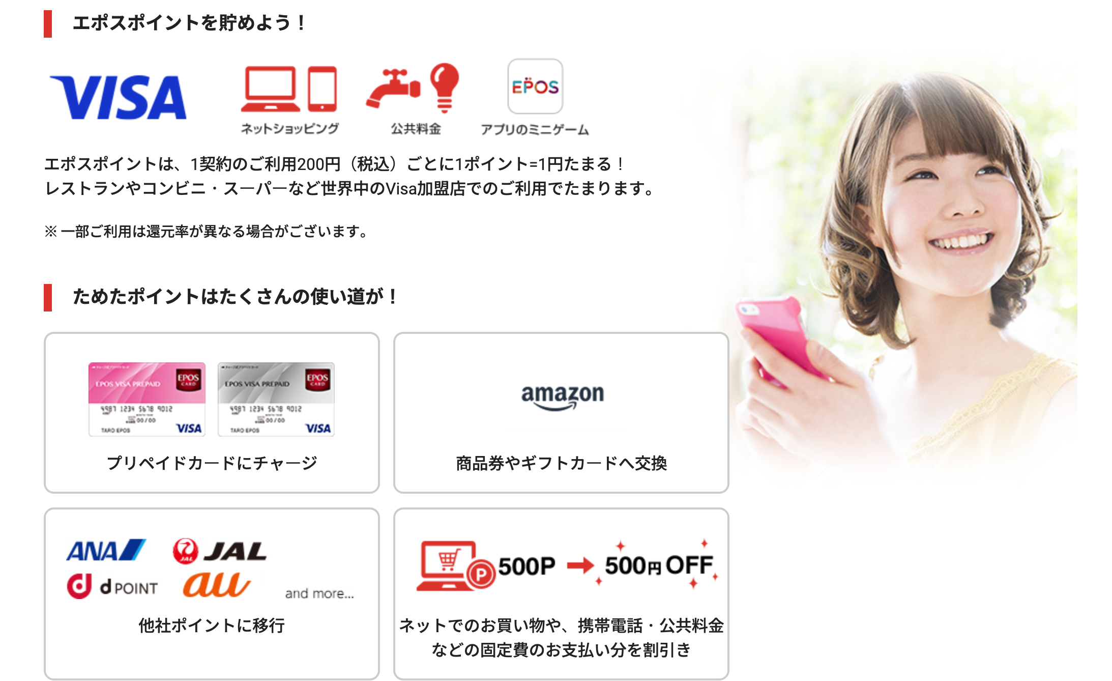 入会金-年会費-永年無料！「持ってて、よかった。エポスカード。」｜クレジットカードはエポスカード-02-17-2026_12_03_PM (1)