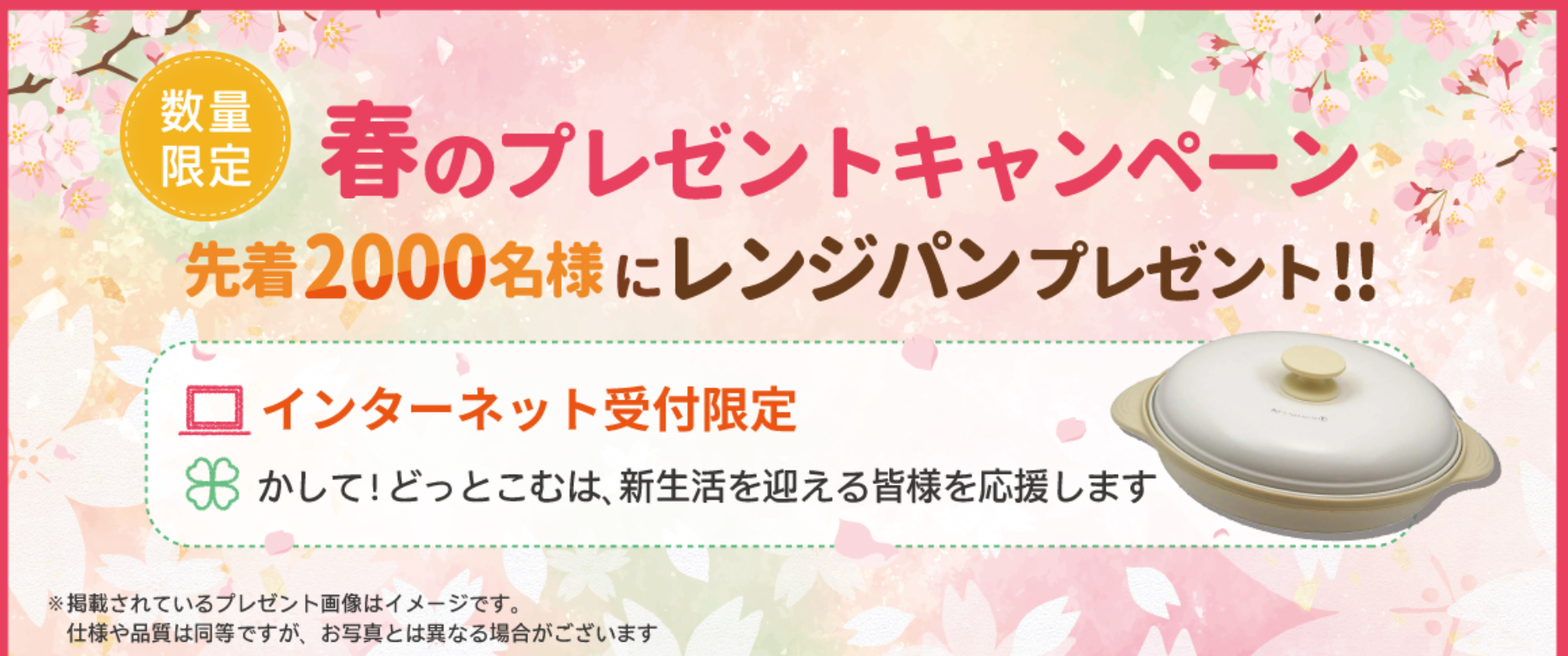 春のプレゼントキャンペーン-のご案内-家電レンタル-家具レンタルのかして-どっとこむ-02-18-2026_02_57_PM