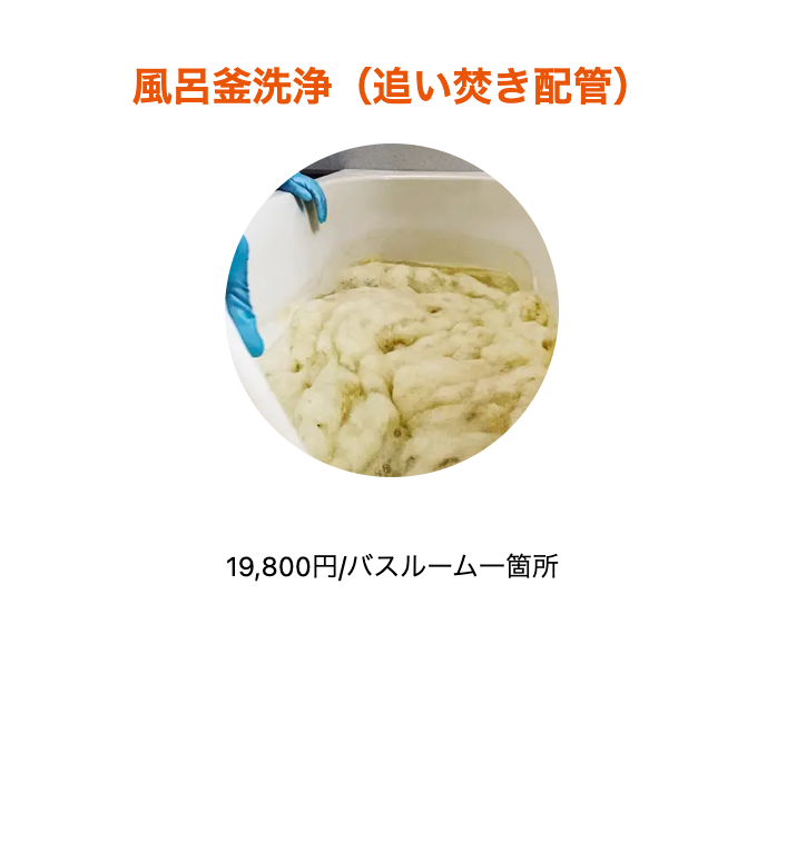 水回り｜お引越しハウスクリーニング専門-MIGXL（ミガクる）-02-12-2026_03_54_PM (2)