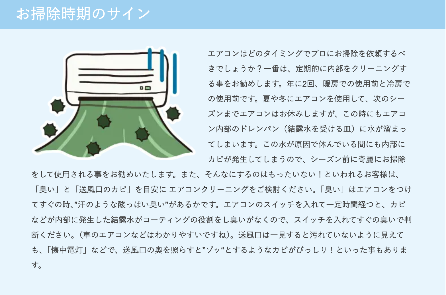 エアコンお掃除時期のサイン｜清風-03-19-2026_11_02_AM