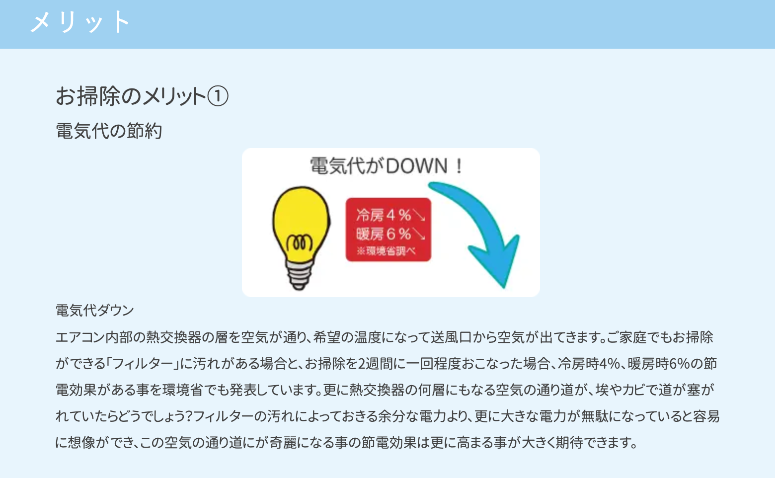 プロのエアコンお掃除のメリット｜清風-03-19-2026_11_02_AM