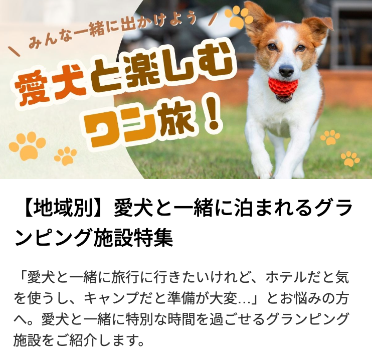 グランピング予約ならリゾグラ！独占掲載施設-体験記を多数掲載！リゾートグランピングドットコム-04-24-2026_03_08_PM (2)