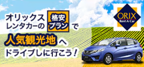 格安レンタカー料金比較-予約（乗り捨て可）｜スカイチケットレンタカー-04-06-2026_09_51_AM (1)
